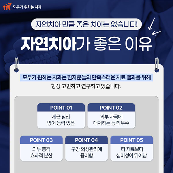 자연치아가 좋은 이유