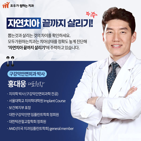 자연치아 끝까지 살리기